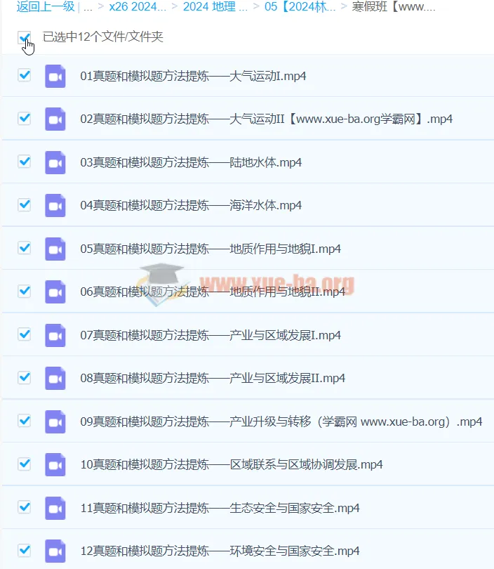2024高三高考地理 林萧地理 寒假班 真题模拟题方法精讲