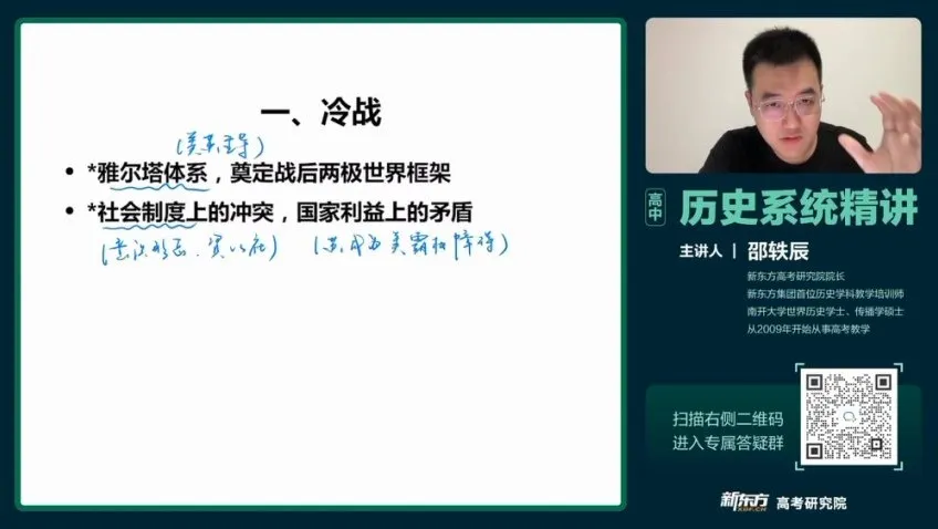 2024高考邵轶辰历史二轮大题精讲+一轮全程班