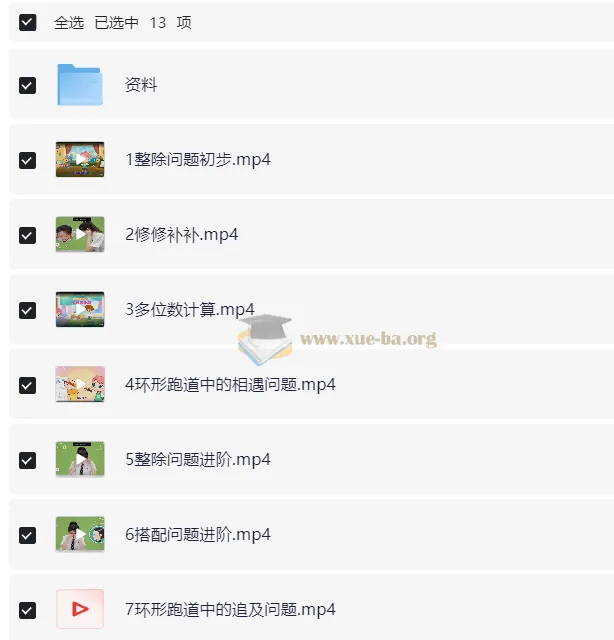 徐源小学数学四年级数学培训S班(2025年全套课程)
