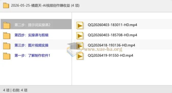 橘霸天AI视频创作实战课:从入门到收益全流程