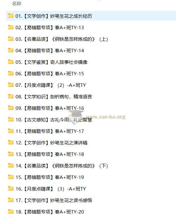 【2025初二春下】初中语文人文创作自主学习TY·A+ 张笑课程