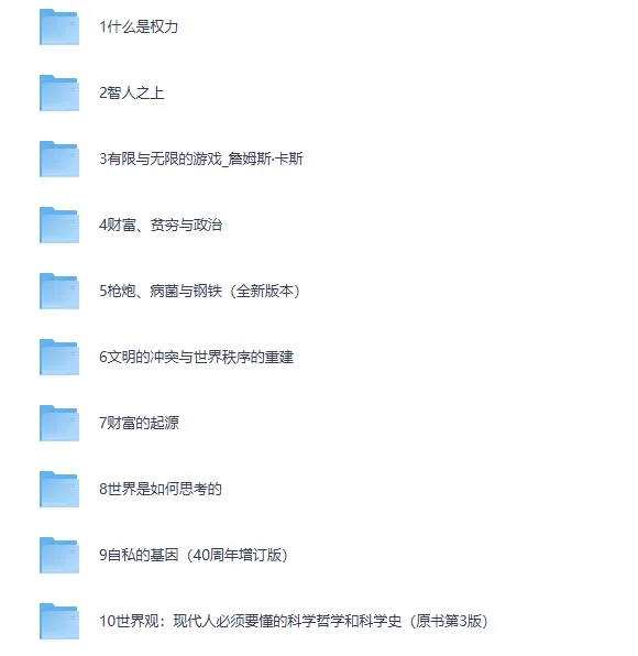 重塑世界观书单：10本洞悉社会本质的深度读物（EPUB电子书合集）