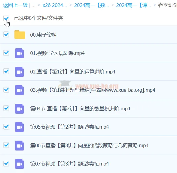 2024高一数学谭梦云S春季班课程资料合集