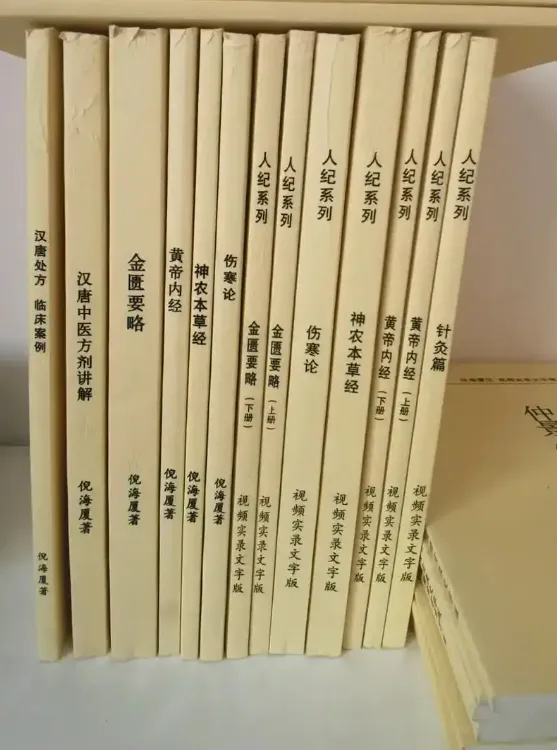 倪海厦作品及相关文集(PDF电子书合集)