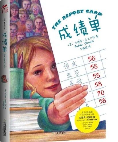 儿童睡前故事《成绩单》MP3音频合集(共10集)