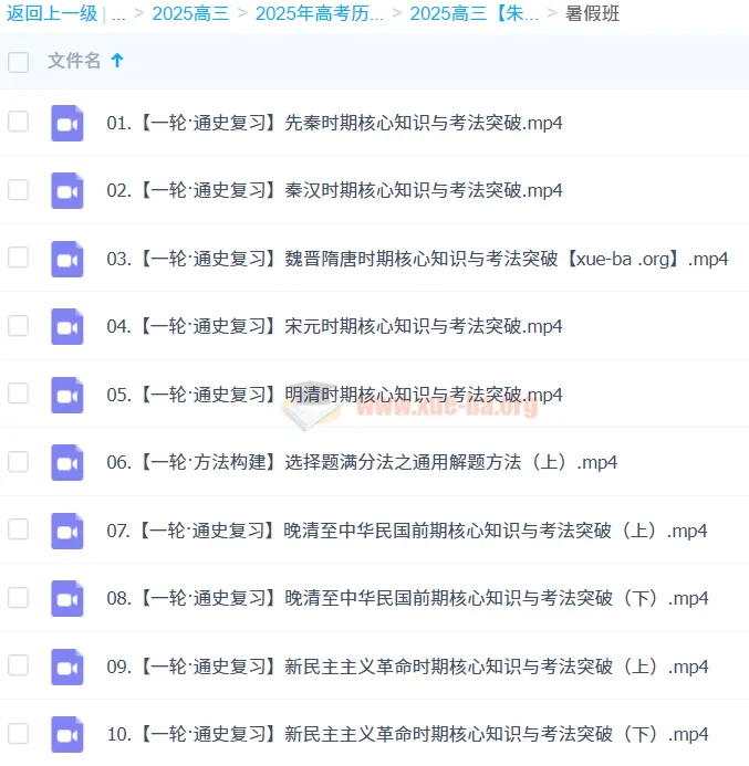 2025高考历史一轮复习:朱灵慧暑假班通史精讲