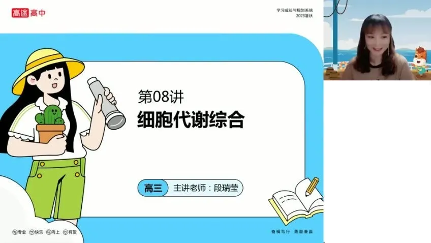 段瑞莹2024高考生物二轮复习与实验专题精讲课程