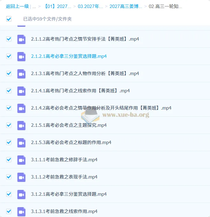 2027高三语文一轮复习 | 姜博杨系统课程