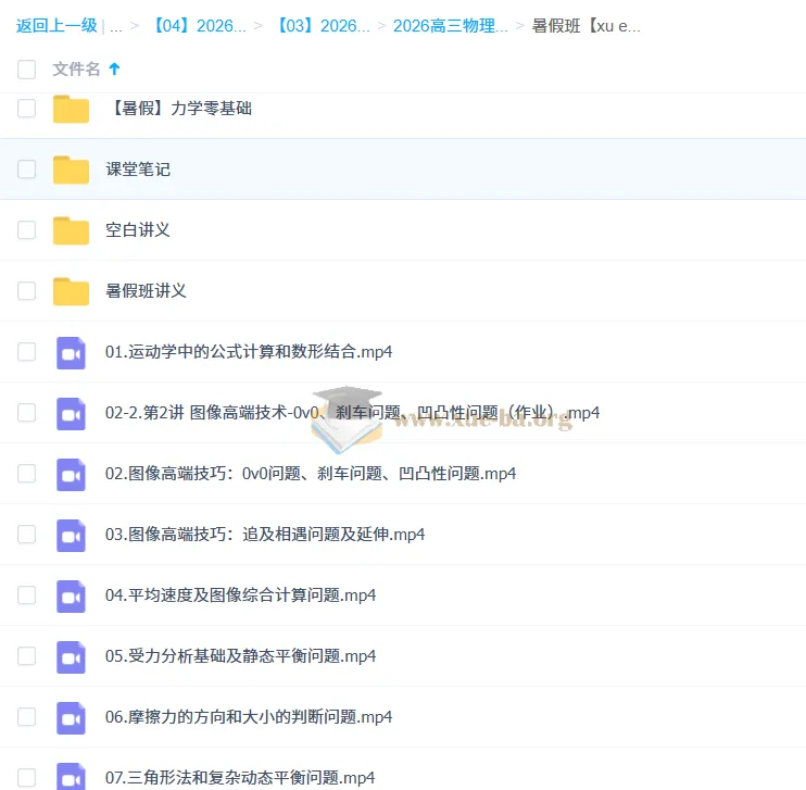 2026高三物理夏梦迪一轮暑假班 系统课程+讲义笔记