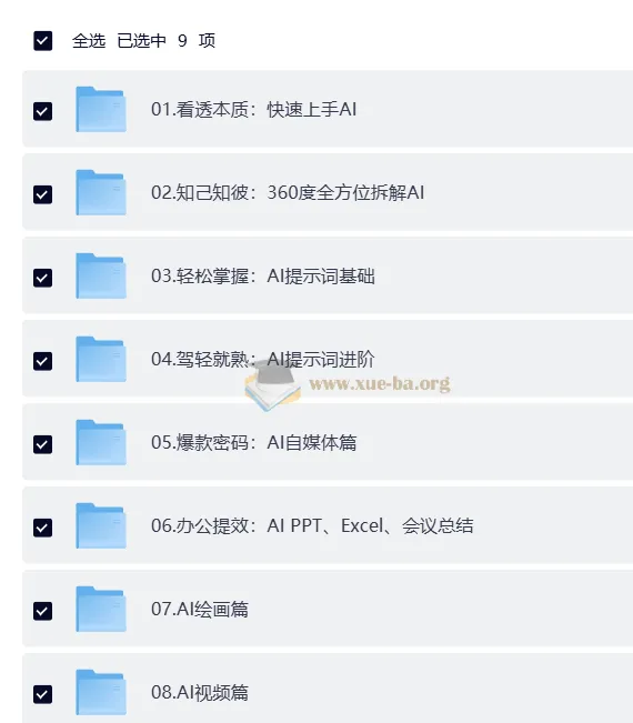 AI基础课:从零起步到实战应用,系统掌握人工智能核心技能