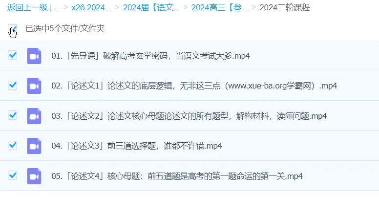 2024高三高考语文二轮复习·叁月聚粮系统课程