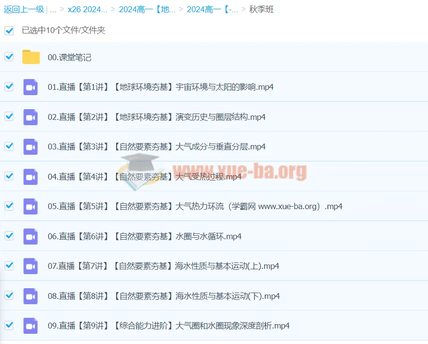 2024高中地理 王群高一地理秋季班课程
