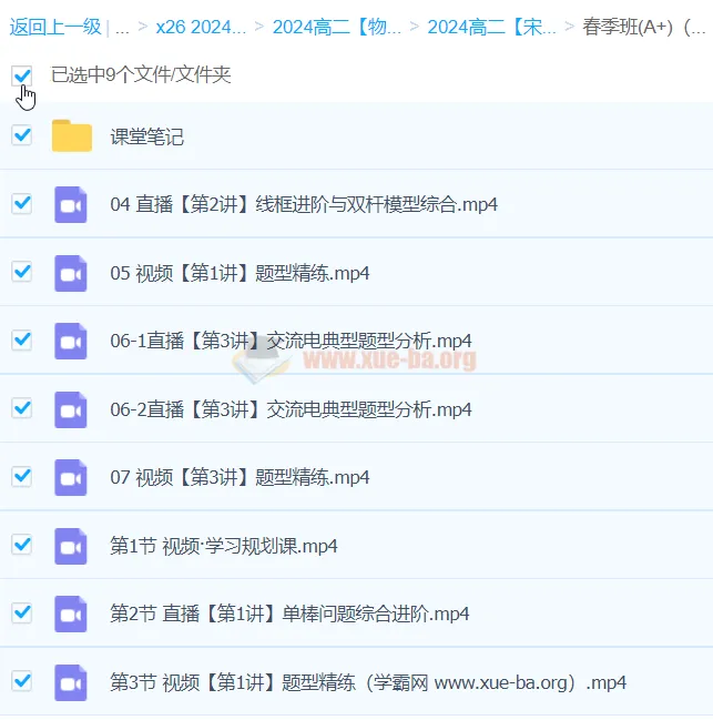 宋雨晴物理 2024高二物理A+春季班 系统课程