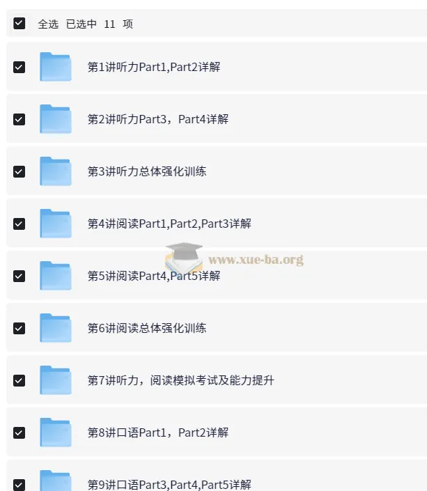 剑桥一级满盾冲刺:听力阅读口语全模块精讲课程
