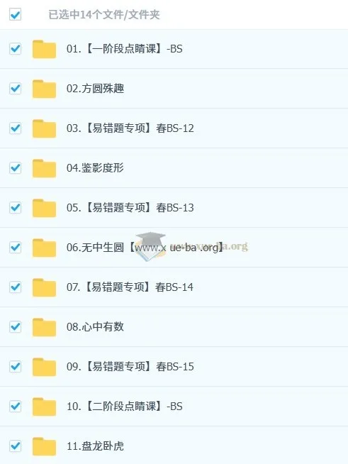 郭济阳2025初三春下数理思维自主学习BS 中考冲刺课程