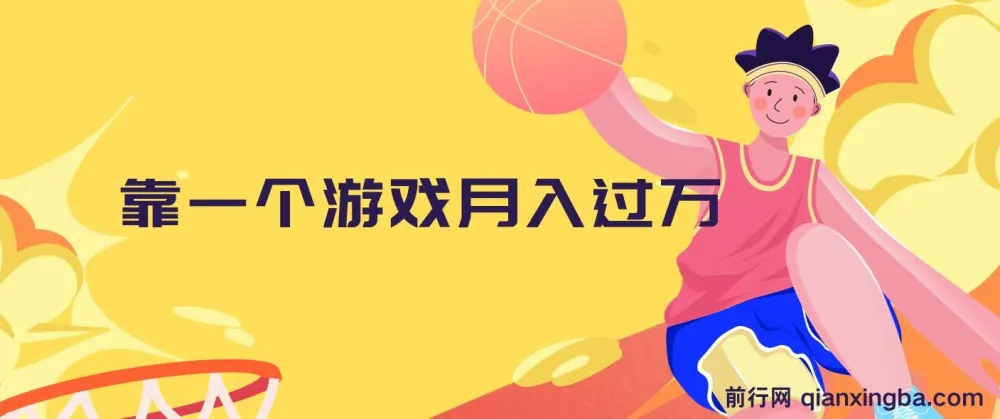 抖音游戏偏门玩法:靠一款游戏实现懒人变现,小白也能轻松上手