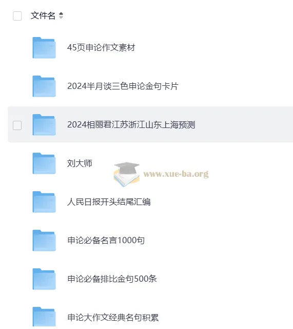 申论素材合集:从金句到范文,一站式备考资料库
