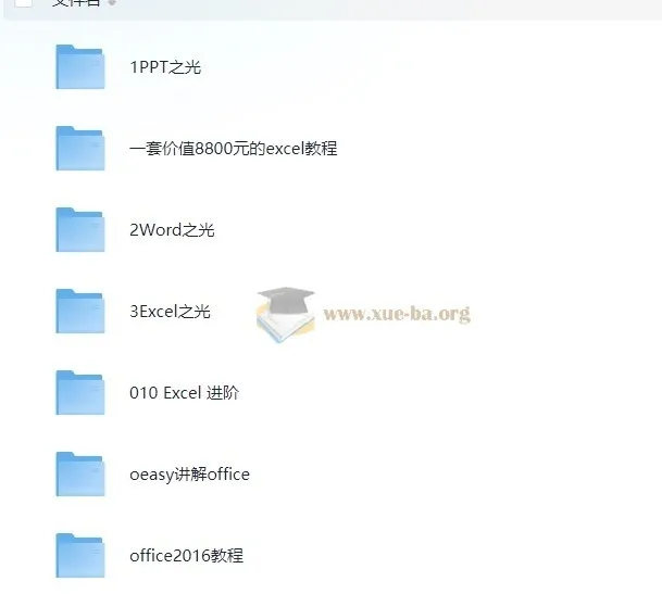 大厂内训Office教程合集:从入门到精通,职场人必备技能包