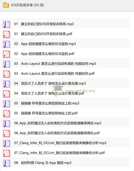 iOS开发高手课:从入门到架构进阶的完整知识体系