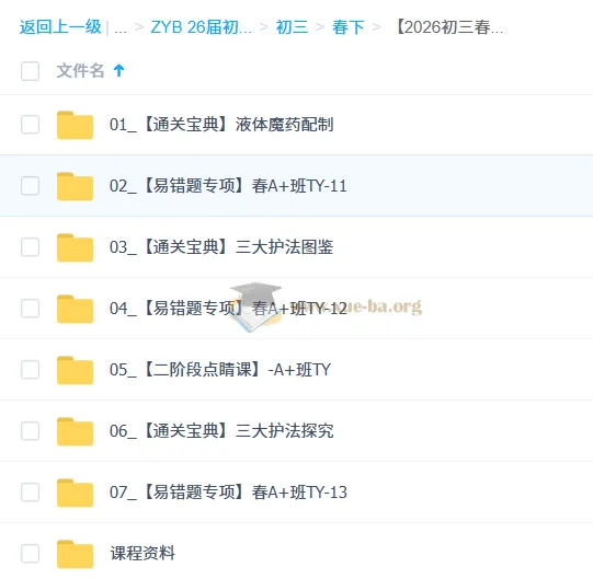 2026初三春下 实验科学自主学习·TY·A+ 陈耀泉 课程资料