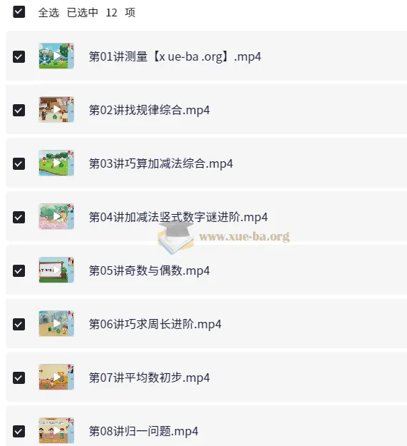 三年级数学暑期提升课程·小何精讲