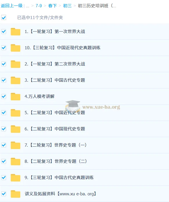 2025都运欢初三历史中考培训班(春下·全国版·A+)系统课程