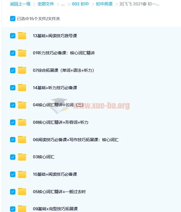 刘飞飞2021春初一英语直播勤学班(全国版)14讲含讲义