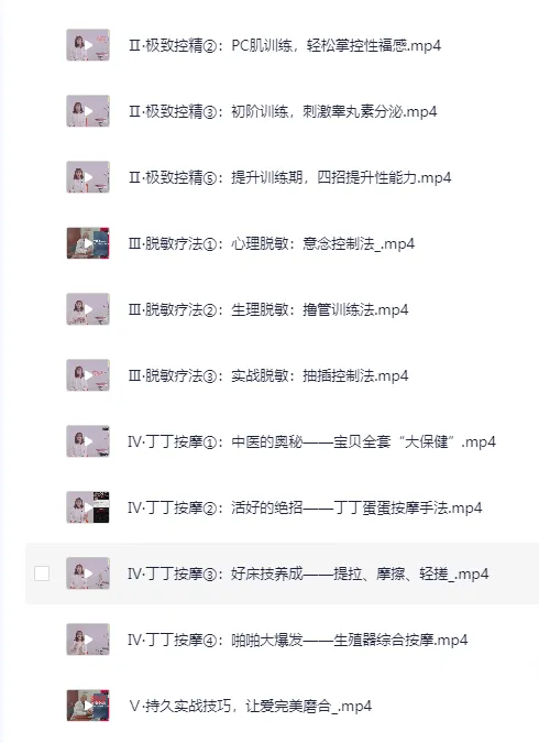 吴么西两性教程:男性持久训练课程