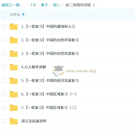 李孚宁2026届初二地理春下全国版A+培训班(2024-2025学年)