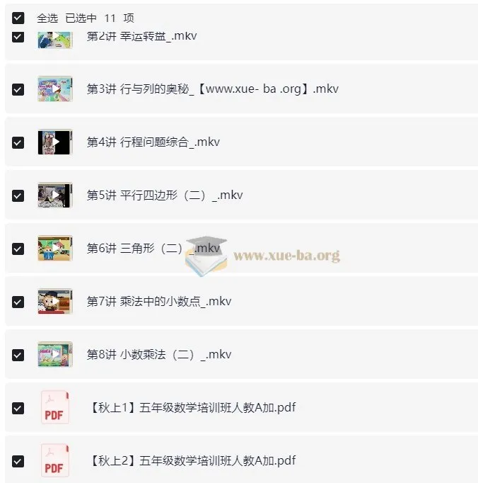2025小学数学四升五培优A+班 房亮精讲
