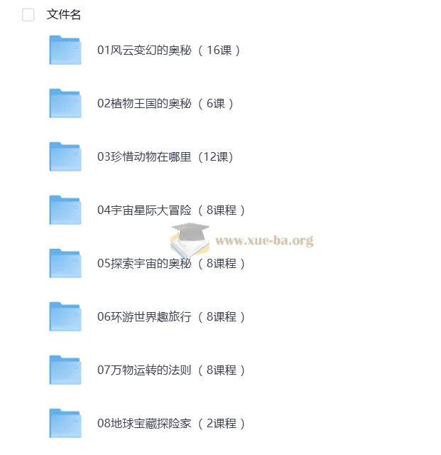 学而思自然博物八大主题课程合集