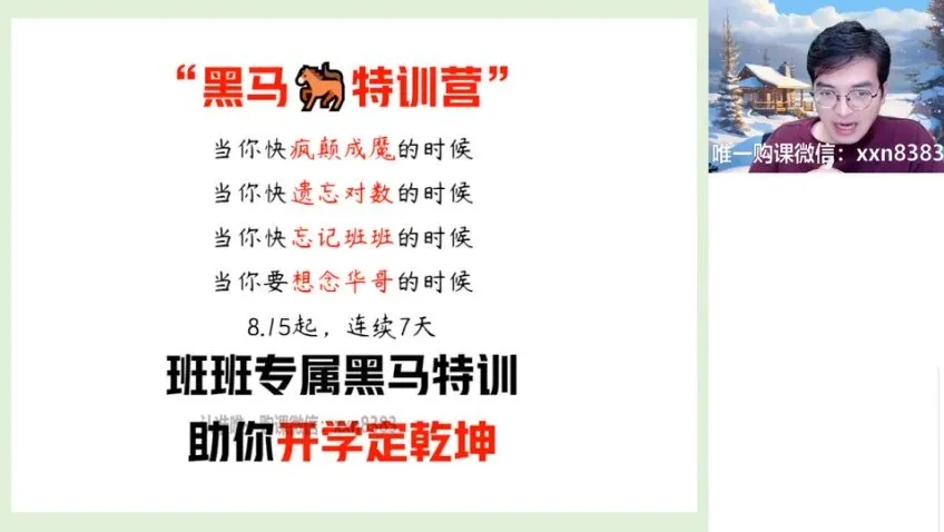 2025高一数学尖端班(张华主讲)暑假+秋季双阶系统提升