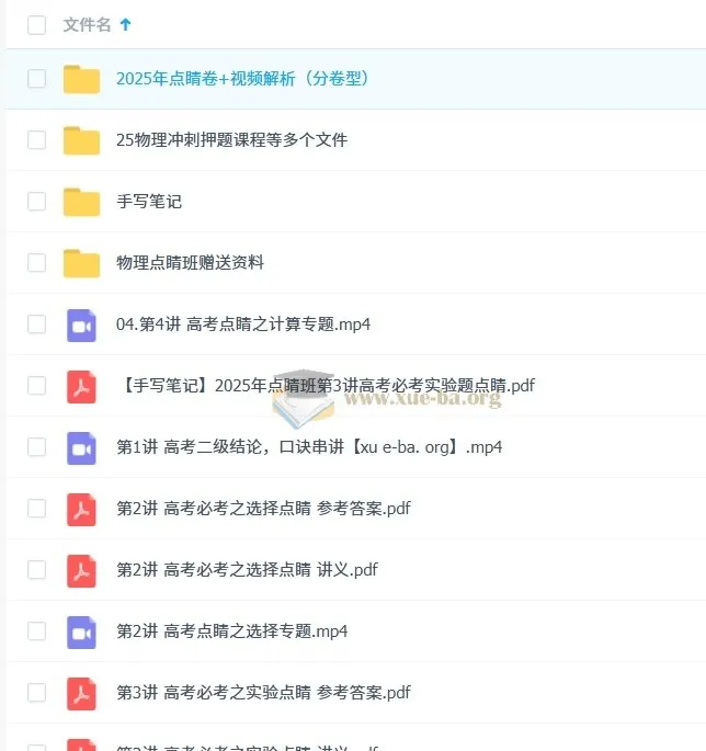 2025高考物理冲刺必备:博提提点睛班全考点精讲与押题解析