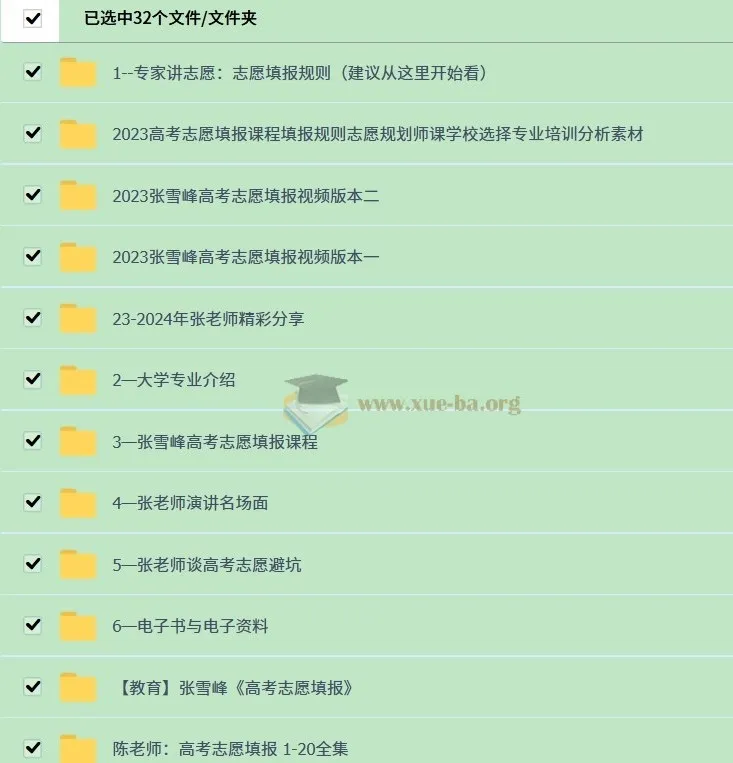 2024张雪峰高考志愿填报课 最新整理合集