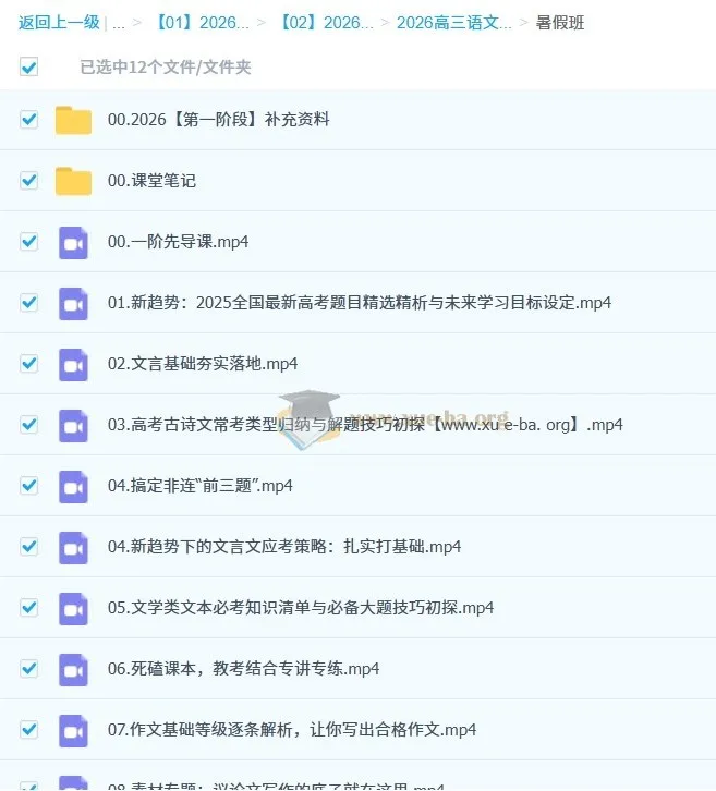2026高考语文一轮复习:国家玮暑假班(一阶段)系统精讲