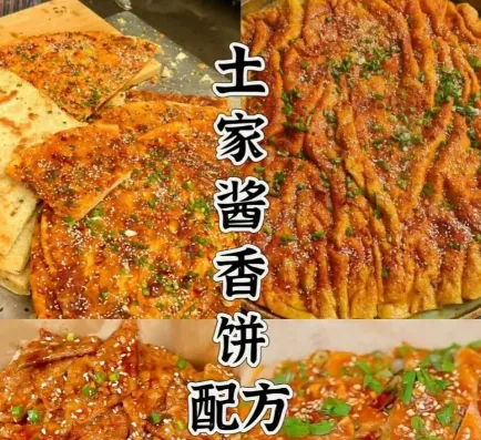 土家酱香饼全套配方技术教程,从和面到营销一学就会