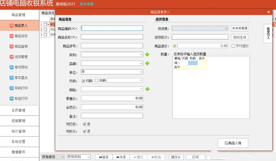 店铺电脑收银系统专业版 终身免费适用多行业零售场景