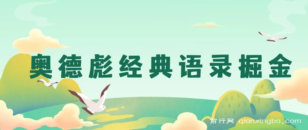 奥德彪经典语录一键生成项目,热点内容多渠道变现指南