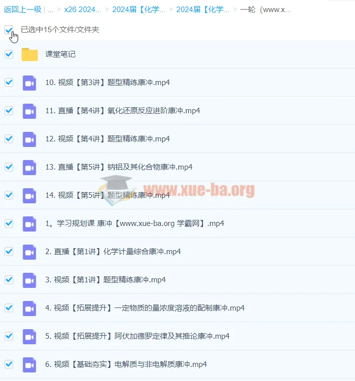 2024高三高考化学康冲一轮暑假课程完结