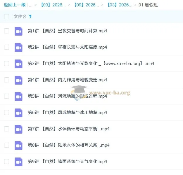 林潇2026高三高考地理一轮暑假班课程持续更新