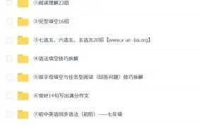 爪爪老师·初中英语解题方法速通(全9册)视频课程+PDF讲义