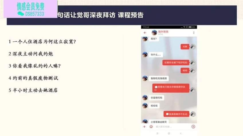 海觉-乌鸦救赎《速度与激情》情感提升实战课程
