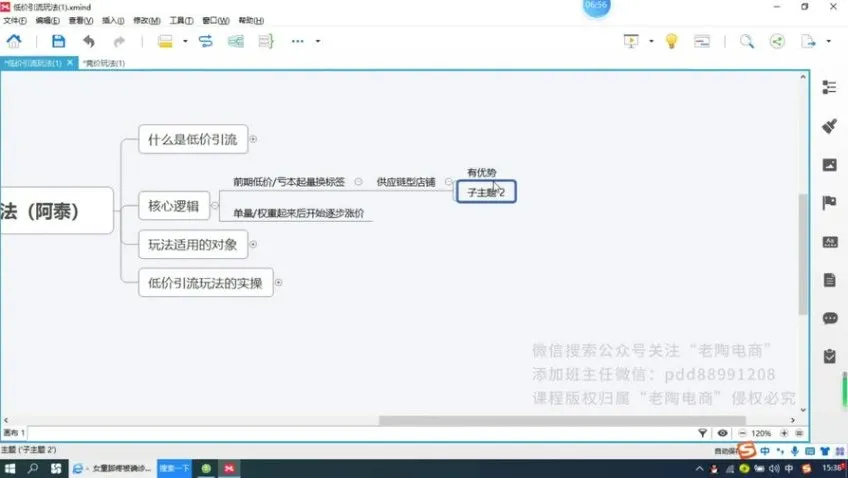 拼多多运营实战指南:15套独家技术玩法全解析
