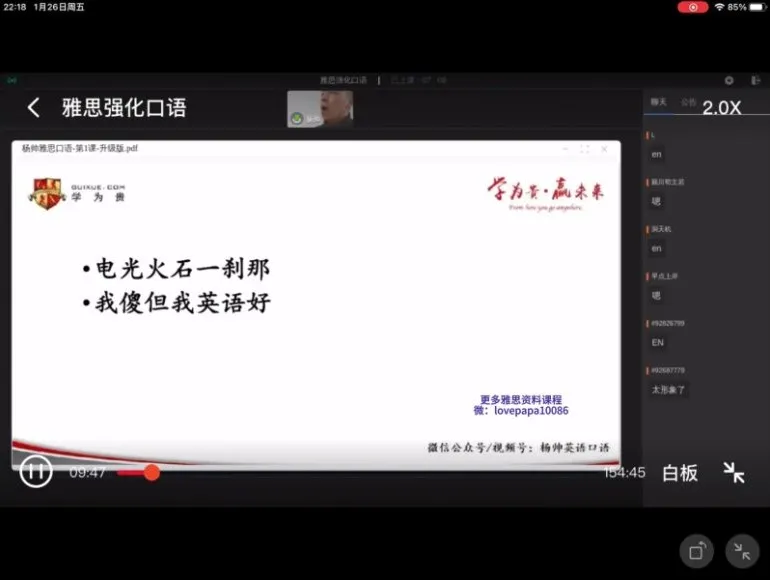 2024杨帅雅思口语1-4月高频题库与技巧精讲课程合集
