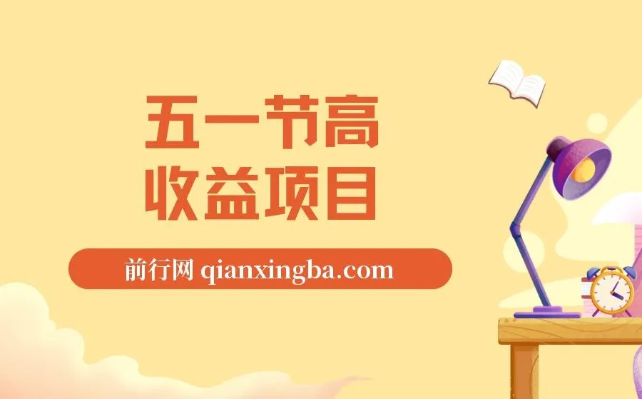 五一节高收益项目揭秘:视频号/快手找茬口播,日入300-1500+