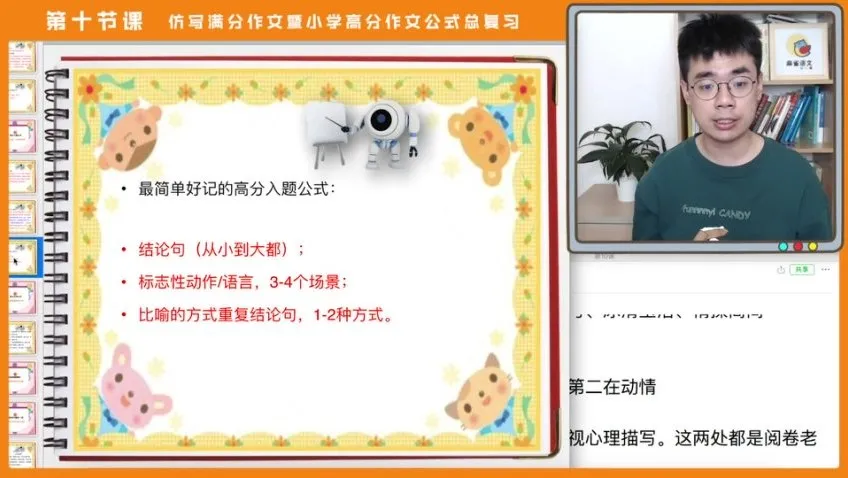 北大派派老师:小学语文提分大招课(古文+作文+阅读)