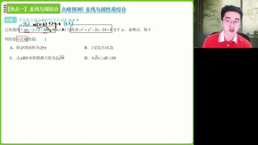 2024高三数学贾帅点睛班讲义+密卷全套,冲刺高分必备