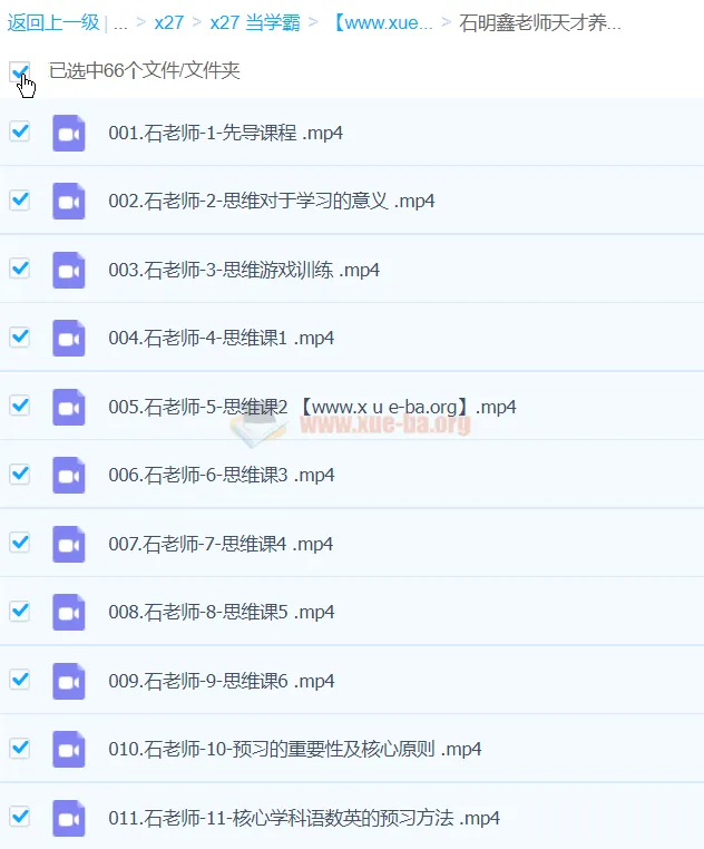 石明鑫老师天才养成学习法:系统提升思维与学习能力