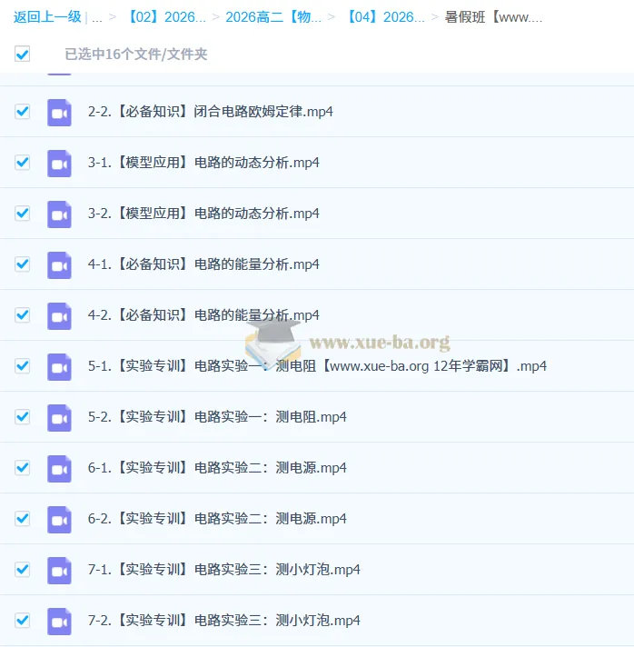 林婉晴2026高二物理暑假班课程精讲
