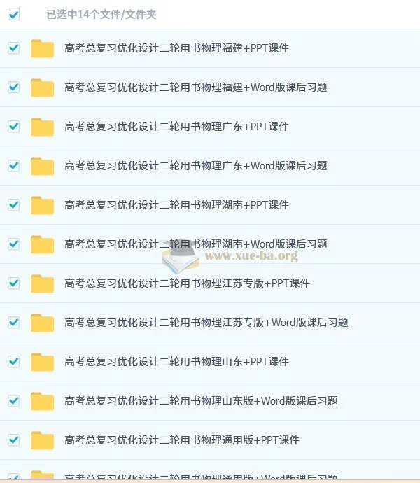 2025高考物理总复习优化设计二轮用书(PPT课件+Word习题)全版本合集